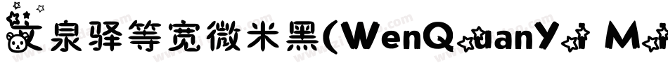 文泉驿等宽微米黑（WenQuanYi Micro Hei Mono）字体转换